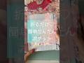 マジックみたいな方法💓#Junkjournal #craft #封筒 #えなな