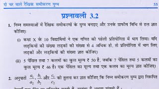 Class 10 th(NCERT) Math Chapter-3 Exercise 3.2 Solution in Hindi | दो चर वाले रैखिक समीकरण युग्म screenshot 5