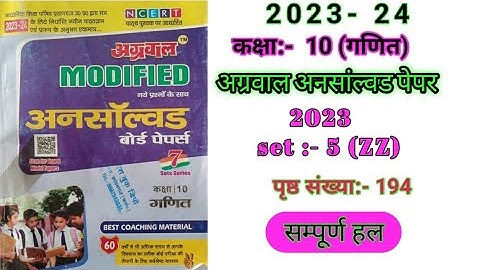 Unsolved pepar class 10 math/अग्रवाल अनसोल्ड- 2023 set - 5 (ZZ)/agrawal unsolved pepar 2023 set 5.