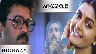 Highway : malayalam feature film : suresh gopi : bhanupriya : vineeth