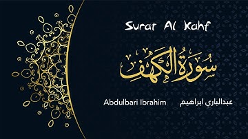 القارئ عبدالبارئ ابراهيم | Surat Al-Kahf - تلاوة جميلة وهادئة | سورة الكهف