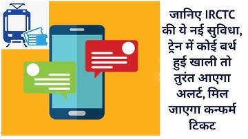Railway Alert :  irctc started new push notification to get many information like seat availability