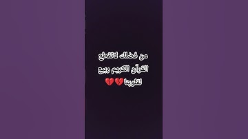احترم القرآن الكريم