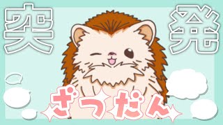 雑にお話、しよー!! #vtuber #shorts