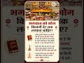 #premanandjipravachan ##BhagwanKoBhog #BhogVidhi #SanatanDharma #HinduDharma ##DharmikGyan#PujaVidhi