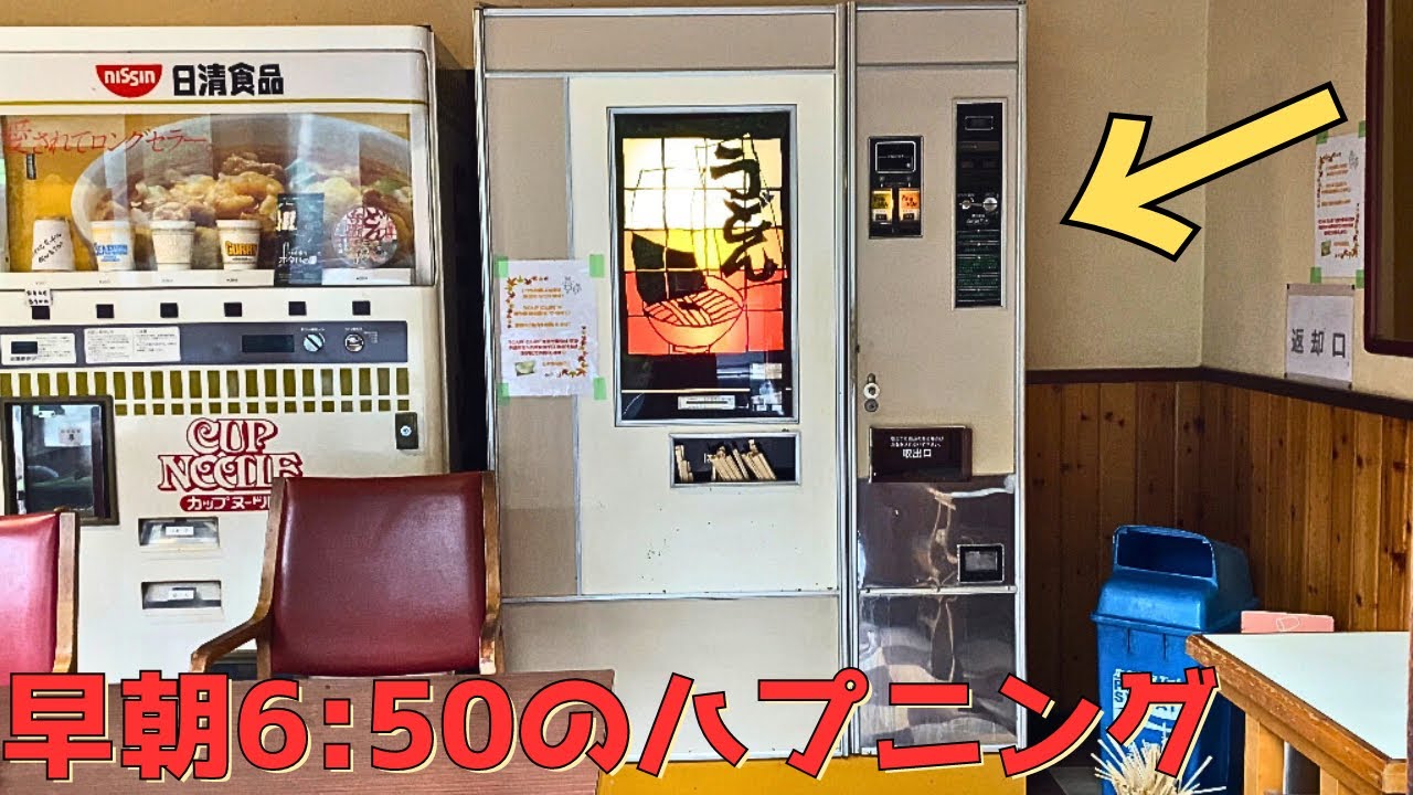 Retro Vending Machine Journey 64] First-ever trouble at an Okayama