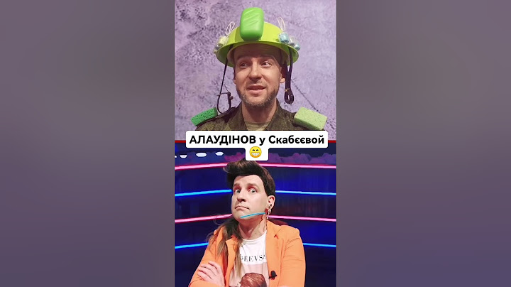 yuri_velikiy•АЛАУДІНОВ у Скабєєвой: "Эти их ВСУ нас НЕ ДОГОНЯТ" 😁 [Пародія]