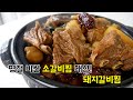 명절 비싼 소갈비찜 대신! 부담없이 소갈비찜만큼 맛있는 돼지갈비찜 준비해요.