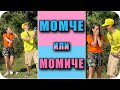 GENDER REVEAL / МОМЧЕ ИЛИ МОМИЧЕ