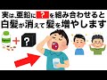 40代から白髪が一気に増える人は亜鉛と●●が足りません！【今日から始める健康雑学】