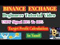 How To Calculate Profit UpTo 5% To 20%  In Binance Exchange | Trading Profit Calculation In Tamil