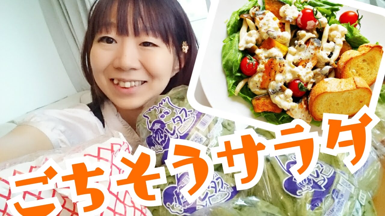 簡単料理 サーモンとしめじの秋のごちそうサラダのレシピ作り方 姫ごはん Youtube