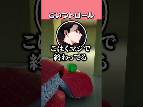 ギリトロールになるこはく【秋雪こはく / めっちゃカメレオン / REJECT / 切り抜き】