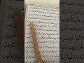 Quran Recitation❤️#quran#quranrecitation#islamicshorts#islamic#bangladesh#dhaka#bd#oman#viral#shorts