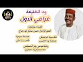 المصمم ود حجازي 2 