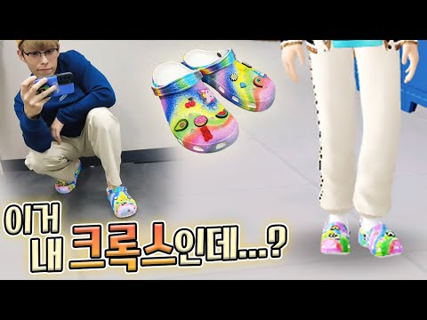제 신발이 게임에 나왔습니다 ㅋㅋㅋ :: 크록스 제페토