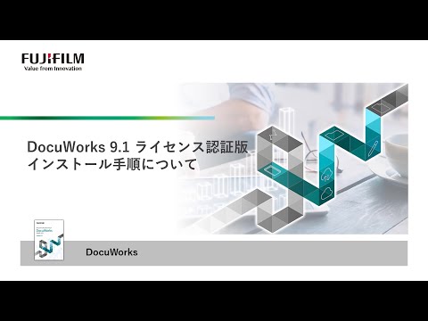 その他 FUJIFILM DocuWorks 9.1 DocuWorks 9.1 | FUJIFILM Business Innovation Corp.