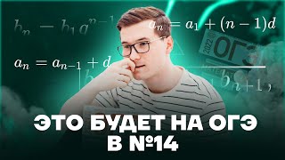 Арифметическая и геометрическая прогрессия в ОГЭ | Математика ОГЭ 2022 | Умскул