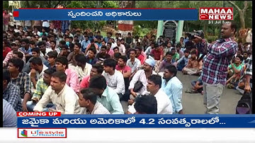 No Response For Andhra University Students Protest | Mahaa News