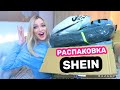 🔥БОЛЬШАЯ РАСПАКОВКА SHEIN ЗИМА 2022🔥ТОЛЬКО НОВИНКИ🔥 Silena Shopping Live