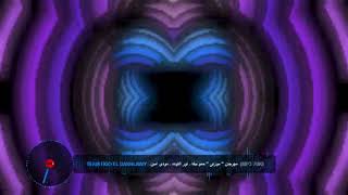 مهرجان موزتى حمو بيكا نور التوت مودى امين صدي صوت