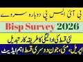 Bisp Survey 2026 | bisp new update | bisp qist update | wallet account update