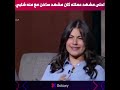 ادوارد يكشف تفاصيل اول مشهد في حياته كان مشهد ساخن مع مني شلبي 