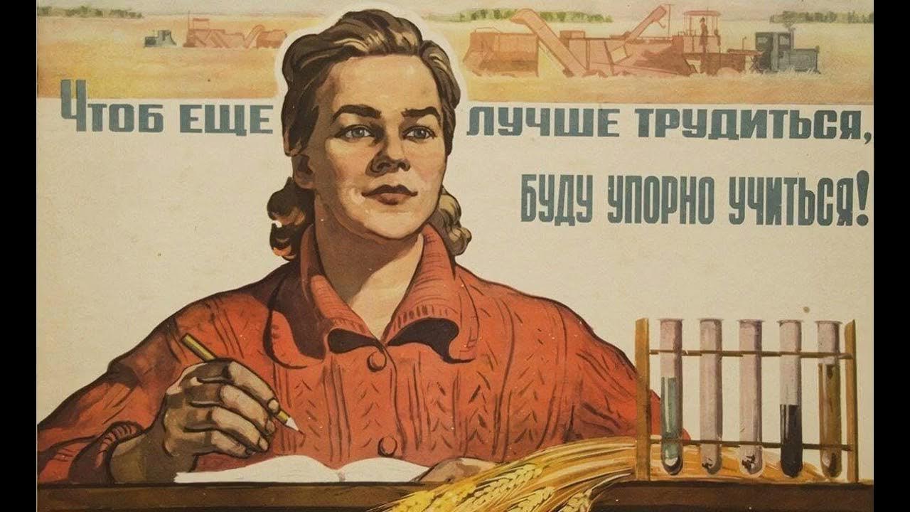 Плакат. Советские плакаты про образование. Советские лозунги и плакаты. Советские плакаты про учебу.