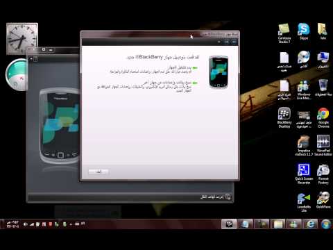 تنزيل السوفت وير على اجهزة البلاك بيري 1