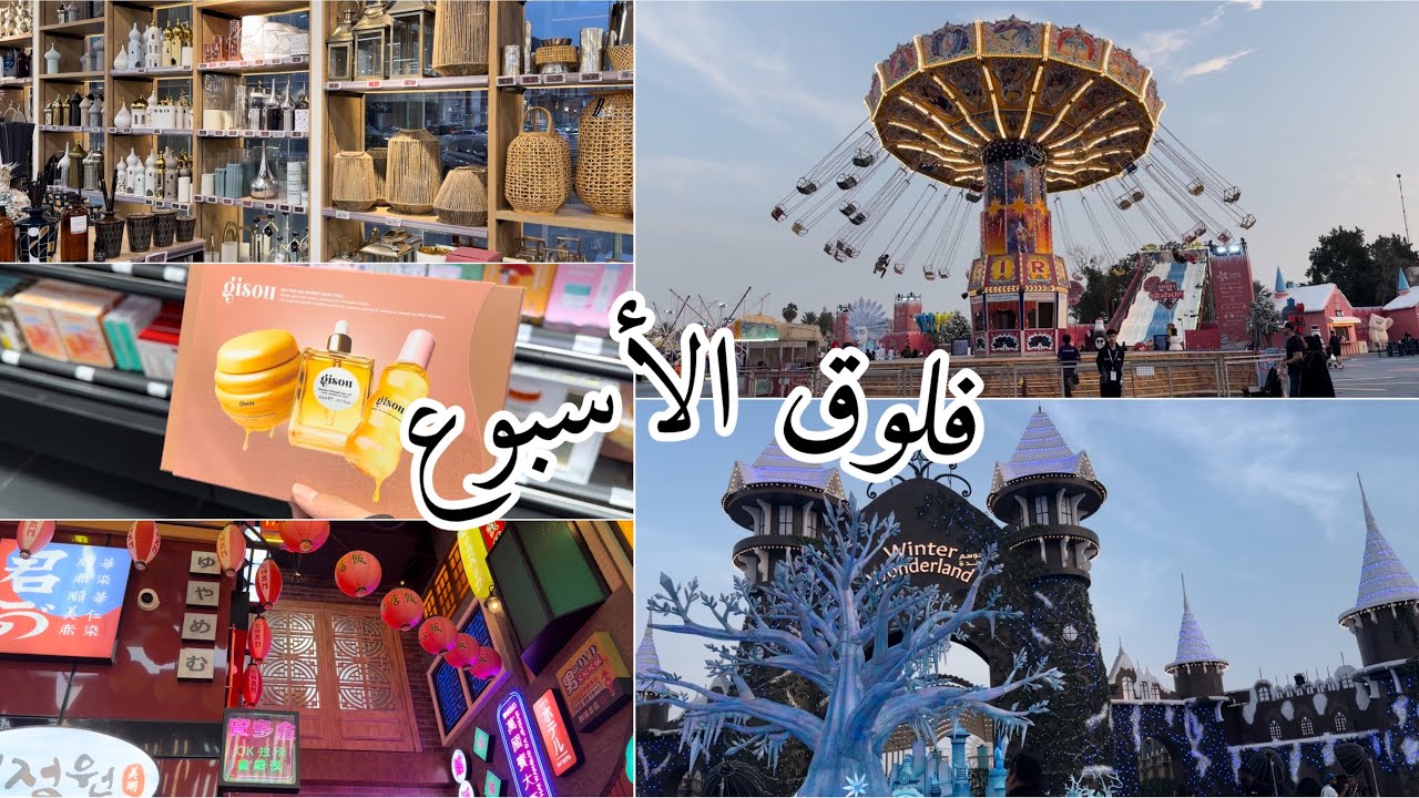 فلوق الاسبوع | تجهيزات رمضان 😍❤️