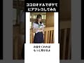 【神回】ココロオドルで殿堂入りボケてにアフレコしてみたwwww #shorts #ボケて #アフレコ