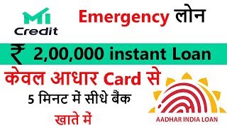 Mi Credit Loan 2,00,000- Mi Credit App Mi Credit Kya Hai Loan App Online Loan Apply Kaise