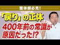 【整体師必見】なぜあなたの施術は「戻る」のか? 17世紀から続く“テコの原理”の罠と、痛みの真犯人