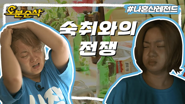 다들 한 번쯤은 목격해 본 풍경,,🤷‍♀️ 집에서 거하게 한잔하고 다음날 난리난 풍경,,🍻 | 나혼자산다⏱오분순삭 MBC160923방송