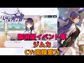 【ガルカフェ】珈琲屋イベント集 ジムカ (CV:南條愛乃)