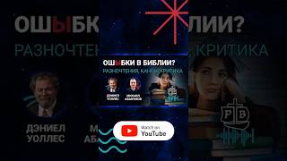 Оригиналы утеряны. А можем ли мы тогда доверять Новому Завету? #Бог #новыйзавет #Библия