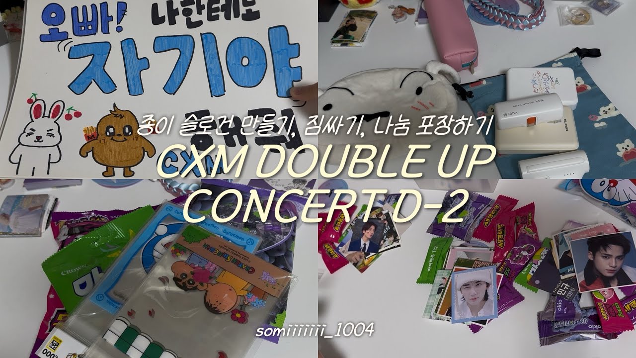 დ 캐럿 브이로그 ໒꒱ #1 CXM콘 D-2 같이 준비해용! • 윤프 지방럿의 준비 • 종이 슬로건 • 콘서트 준비물 • 나눔 준비