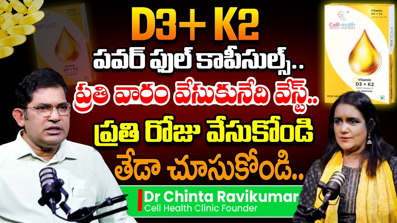 ‼️TRUST ME!! VADALSINDHEYY!!!! || Magical D3+K2 Supplement || Dr Ravi Kumar Chinta || Cell Health