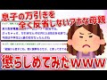 【2ch面白スレ】万引き犯を捕まえたらモンペに訴えられかけたww【ゆっくり解説】