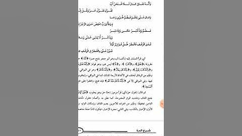 قراءات،شرح متن الدرة المضية٣٦"باب فرش الحروف من سورة الإمتحان إلى سورة المرسلات"،القارئ:شفيع حمادة🌺🌺