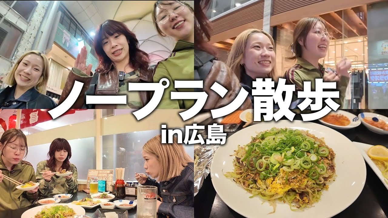 初めての広島で最高のご飯を求めて歩き回ったら幸せすぎた