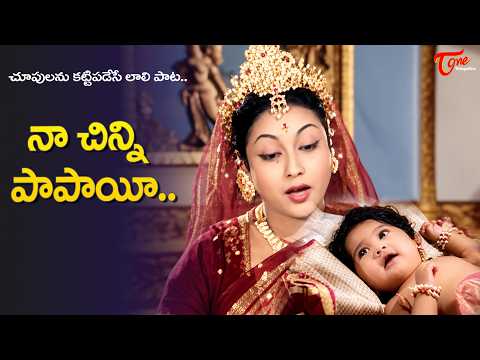 Singer Jikki Mesmerising Melody | Naa Chinni Papayi Song | Chenchu Lakshmi Movie | Old Telugu Songs