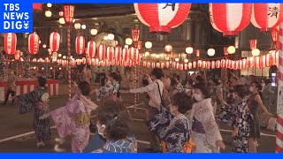 3年ぶりに盆踊り復活！各地でお祭り開催、一方で中止を決めたところも…｜TBS NEWS DIG