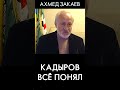 ⚡Жертвенный баран Кадыров разжирел и готов на заклание. Он это понимает, но Патрушев уже решает всё