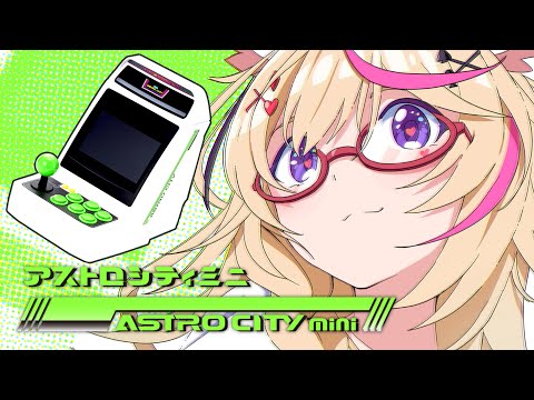 【アストロシティミニ】レバガチャの時間だ【尾丸ポルカ/ホロライブ】