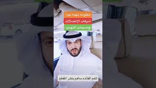 تهدادات شركات الاتصالات والحل القانوني