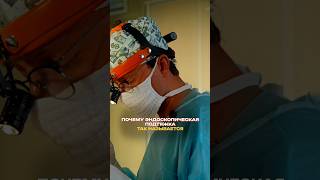 Почему эндоскопическая подтяжка так называется? 🤔 #endoscopy #эндоскопия #красота #подтяжка