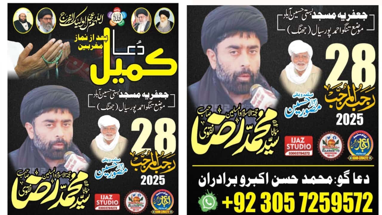 Live Dua e Kumail 28 Rajab 2025 !Maulana Muhammad Raza Naqvi, Masjid e jafria Hussain Abad Tango