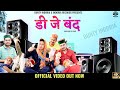 Dj band  himachali song 2022  bunty indoria  indoria records