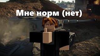 Самая бесящая вещь в War Thunder